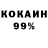 Кокаин 99% Daniel Prodacshion