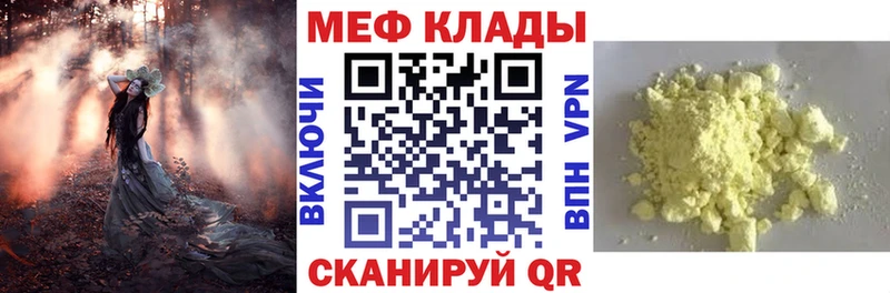 МЕФ мяу мяу Салехард